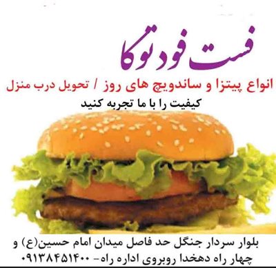 فست فود توکا