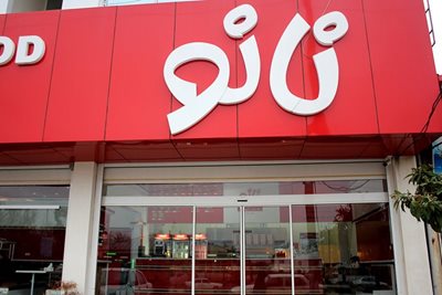 رامسر-فست-فود-نانو-76746