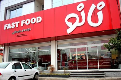 رامسر-فست-فود-نانو-76747