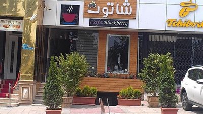 کافه شاتوت