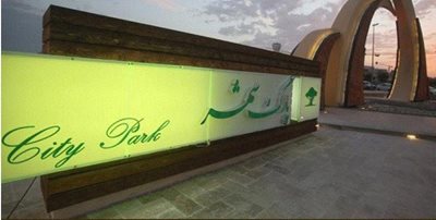 کیش-پارک-شهر-کیش-78233