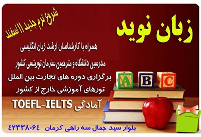 آموزشگاه زبان نوید