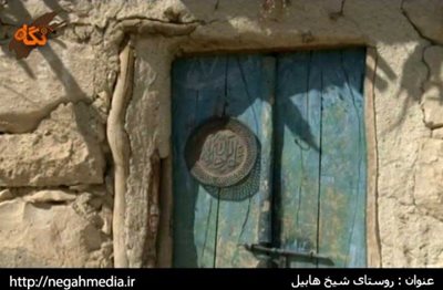 دهدشت-روستای-شیخ-هابیل-84475