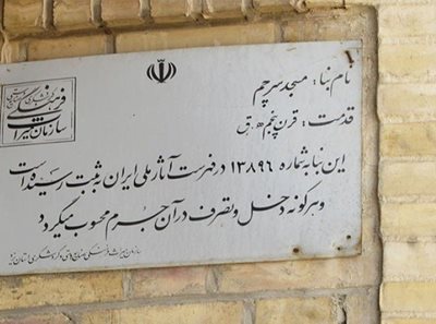 یزد-مسجد-سرچم-86584