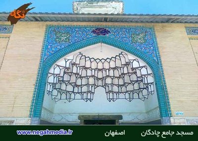 چادگان-مسجد-جامع-چادگان-87367