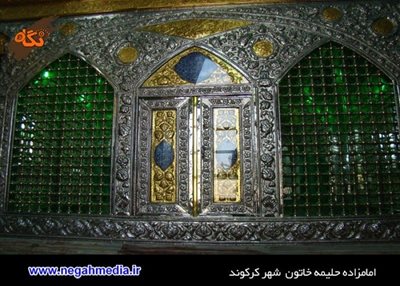 مبارکه-امامزاده-حلیمه-خاتون-کرکوند-87463