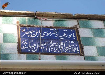 کهریزک-امامزاده-بی-بی-رقیه-88690