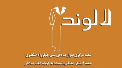 مانتو لالوند