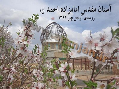 کاشان-امامزاده-احمد-ع-90433