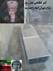 مقبره لطفعلی خان زند
