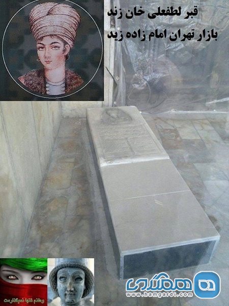 مقبره لطفعلی خان زند