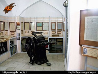 کرمان-موزه-مطبوعات-کرمان-93417