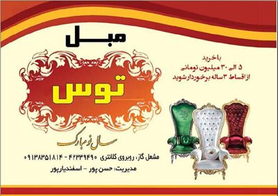 مبل توس