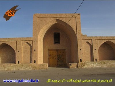 آران-و-بیدگل-کاروانسرای-ابوزید-آباد-95636
