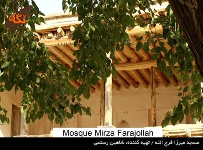 سنندج-مسجد-میرزا-فرج-الله-96730
