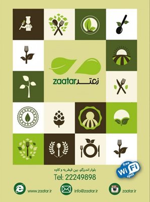 تهران-رستوران-زعتر-97691