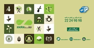 تهران-رستوران-زعتر-97692