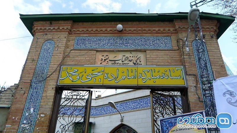 امامزاده یحیی تهران
