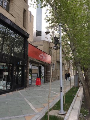 تهران-کافه-سانته-107195