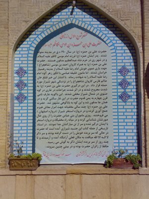 شیراز-آرامگاه-علی-بن-حمزه-109773