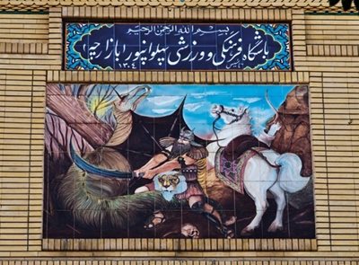 تهران-زورخانه-پهلوانپور-112407