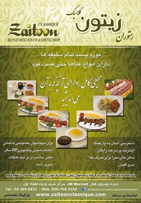 دبی-رستوران-ایرانی-زیتون-دبی-Zaitoon-Classique-Restaurant-113945