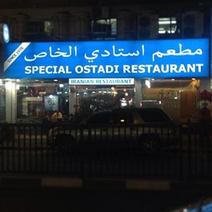 دبی-کباب-استادی-الخاص-Special-Ostadi-Restaurant-113981