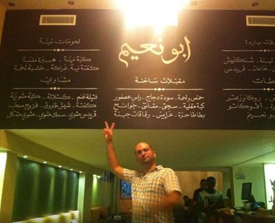 بیروت-رستوران-ابونعیم-Abu-Naim-124424