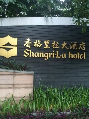 گوانجو-هتل-Shangri-La-Hotel-Guangzhou-141040