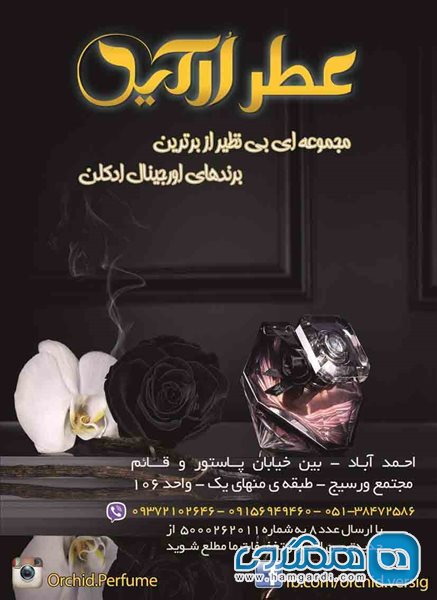 فروشگاه عطر ارکید