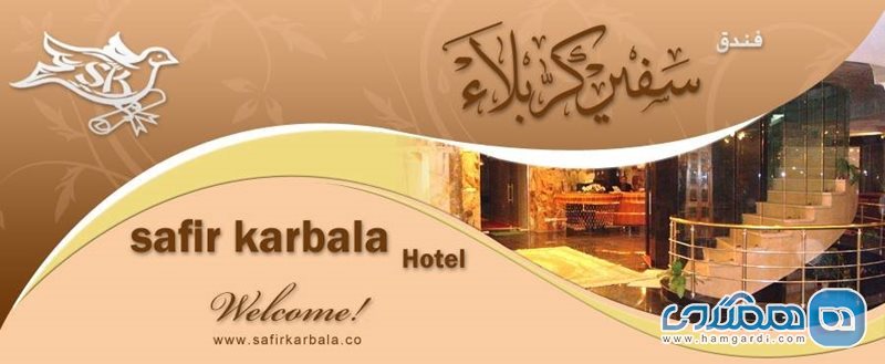 هتل سفیر کربلا Hotel Safir