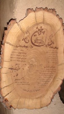 سفره خانه سنتی چوبین