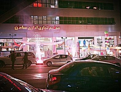 تهران-مرکز-خرید-سامان-166021