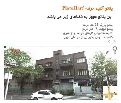 تهران-پلاتو-حرف-167420
