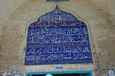 گلپایگان-مسجد-جامع-گلپایگان-169840