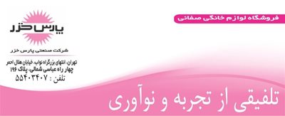 فروشگاه لوازم خانگی صفایی