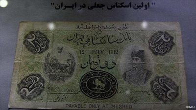 تهران-موزه-پول-تهران-171508