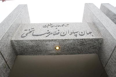 تهران-مقبره-جهان-پهلوان-تختی-172365
