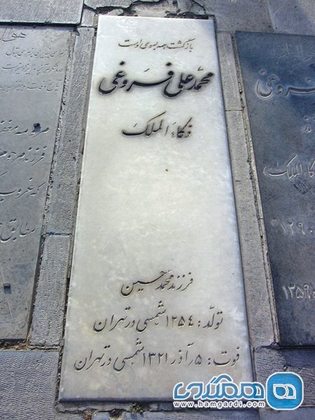 مقبره محمد علی فروغی (ذکاءالملک)
