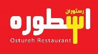 بوشهر-رستوران-اسطوره-176003