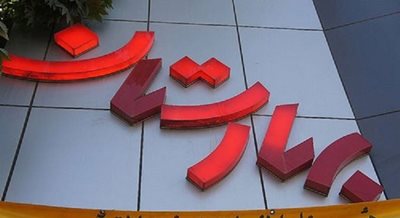 نون و کباب بهارستان