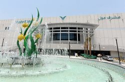 مرکز خرید مشرف Mushrif Mall