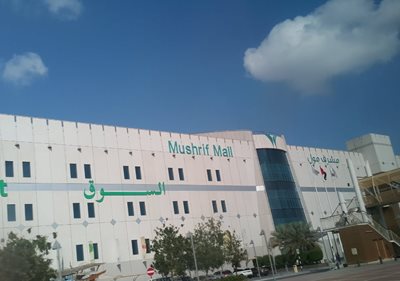 ابوظبی-مرکز-خرید-مشرف-Mushrif-Mall-180216