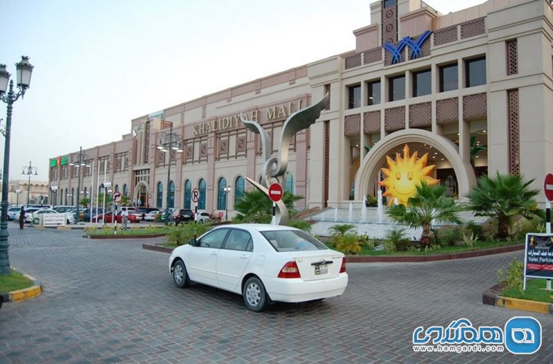 مرکز خرید خالیدیا Khalidiyah Mall