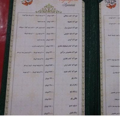 یاسوج-رستوران-باجناق-ها-183004