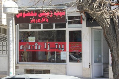 ملایر-پیتزا-شب-184861