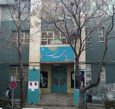 خانه تئاتر تبریز