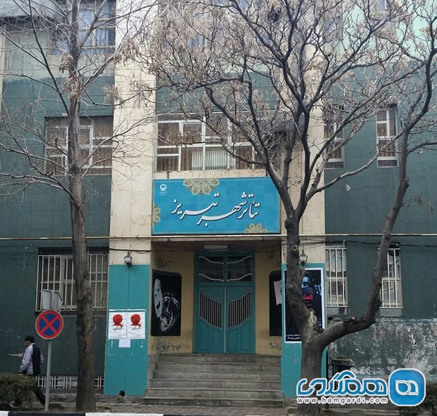 خانه تئاتر تبریز