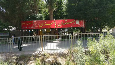 کرمانشاه-رستوران-پاییزان-188460
