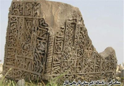 دهستان فال